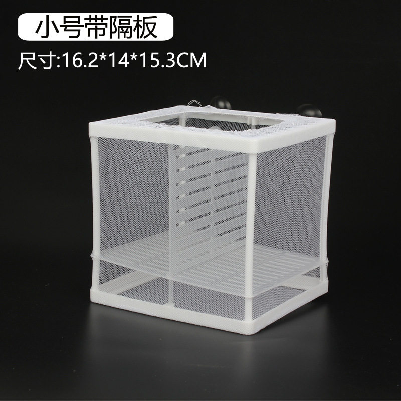 小号带隔板孵化器小鱼隔离盒网热带鱼繁殖箱产盒孵鱼槽繁殖箱鱼网