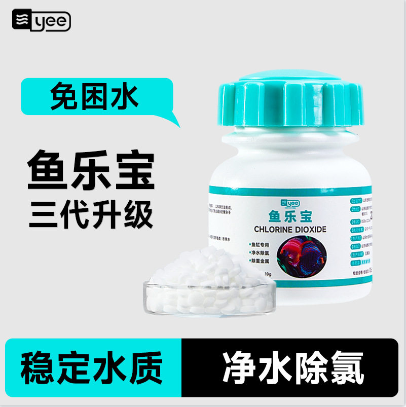 yee鱼乐宝水自来水净水片养鱼免晒困水质稳定大苏打除氯剂