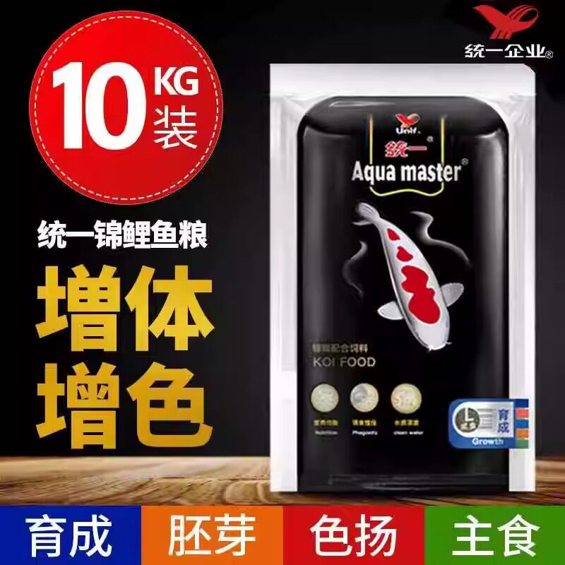 统一锦鲤饲料10kg金鱼粮育成胚芽鱼食颗粒型中型蝴蝶中小大颗粒不