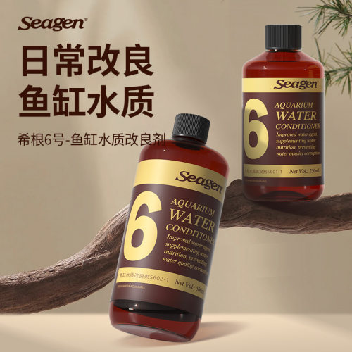 希根6号鱼缸护理剂鱼缸水质改良剂鱼缸开缸清洁水质腐败日常护理