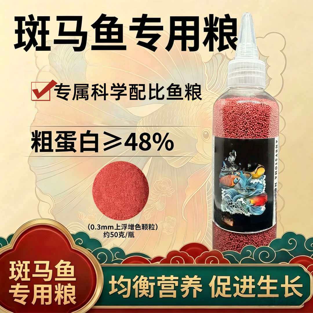 鲤森斑马鱼专用饲料灯科鱼小颗粒红绿灯鱼白云金丝孔雀鱼小型鱼粮