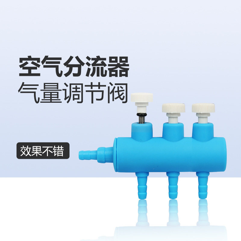 鱼缸空气分流器水族氧气泵配件塑料分流器氧气分接头气量调节阀门