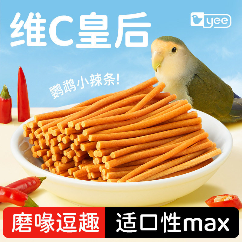 yee鹦鹉零食辣条磨牙棒磨喙零食益智啃咬玩具妙脆条虎皮玄凤辣椒
