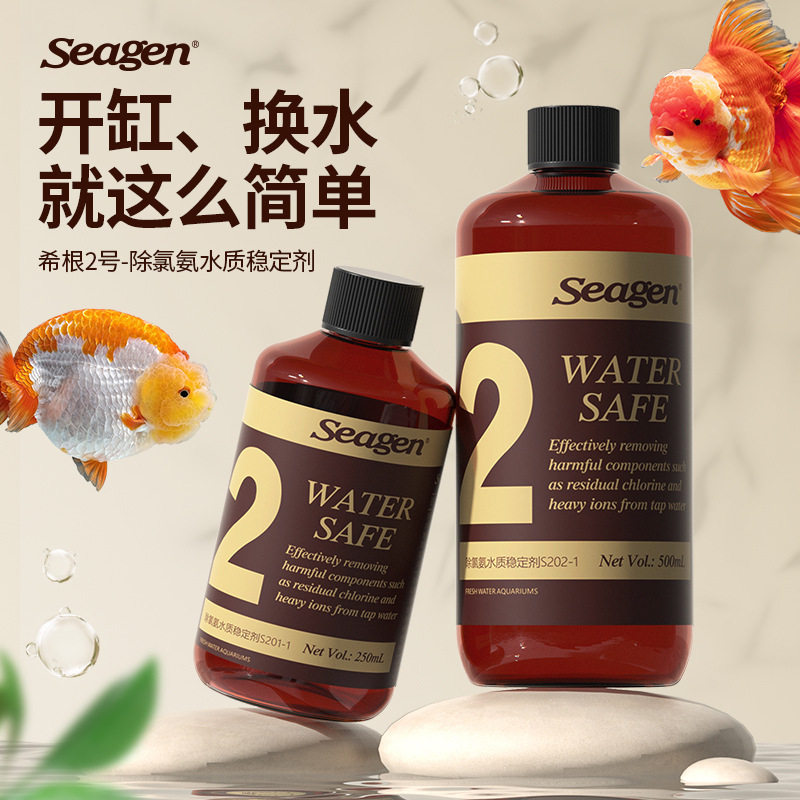 希根2号除氯氨水质稳定剂鱼缸开缸自来水养鱼去除余氯鱼乐宝应激