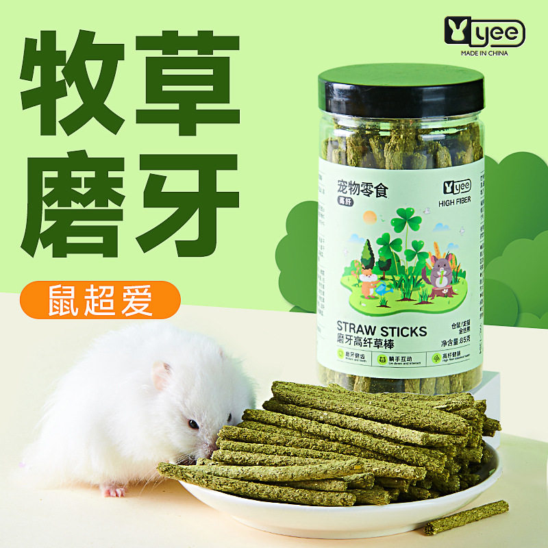yee仓鼠磨牙棒牧草粮食金丝熊兔子龙猫专用零食用品苹果枝可食用