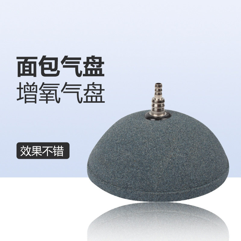 青鱼蓝 增氧气泡盘沙盘氧气泵用氧气盘高温烧结气盘面包形气泡石