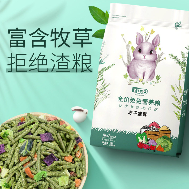 yee 冻干兔粮幼成年兔子饲料粮食荷兰猪豚鼠干草磨牙零食物用品