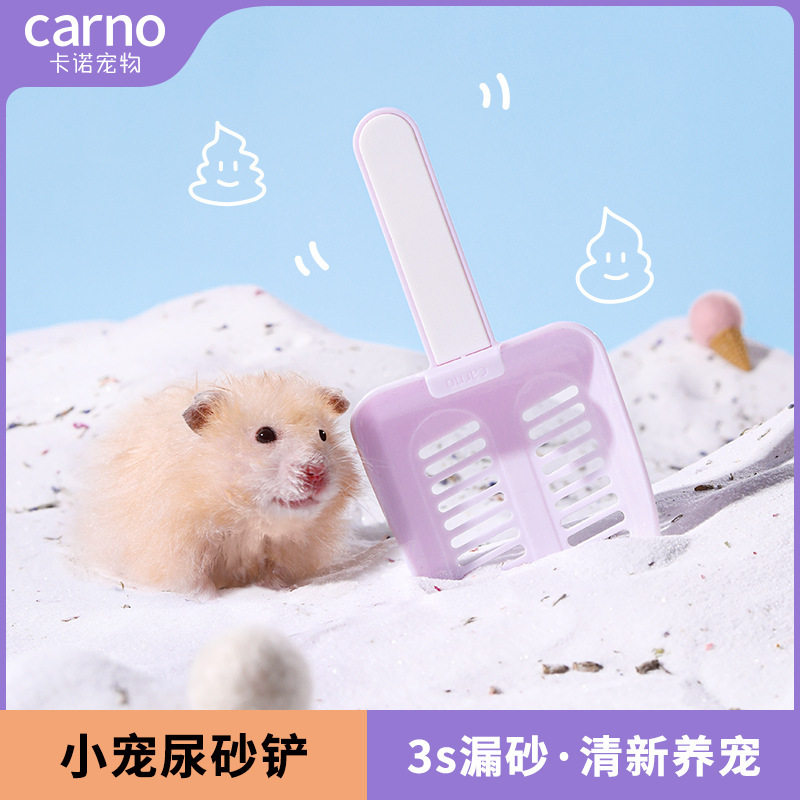 卡诺仓鼠尿砂铲子金丝熊清洁浴沙浴室雪糕铲厕所专用尿铲生活用品