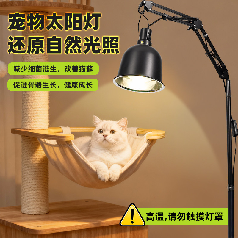 猫咪UVB+UVA宠物阳光灯补钙杀菌全光谱灯狗鸭太阳取暖猫藓灯植物