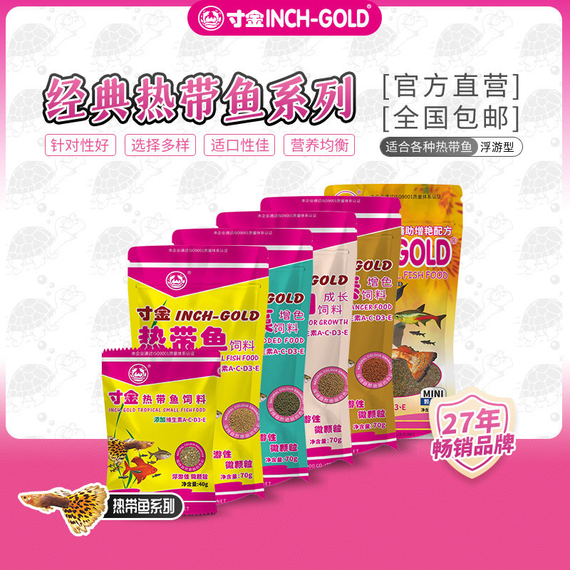 寸金鱼食热带鱼饲料斗鱼孔雀鱼灯鱼小型鱼高蛋白微粒增色鱼粮包邮