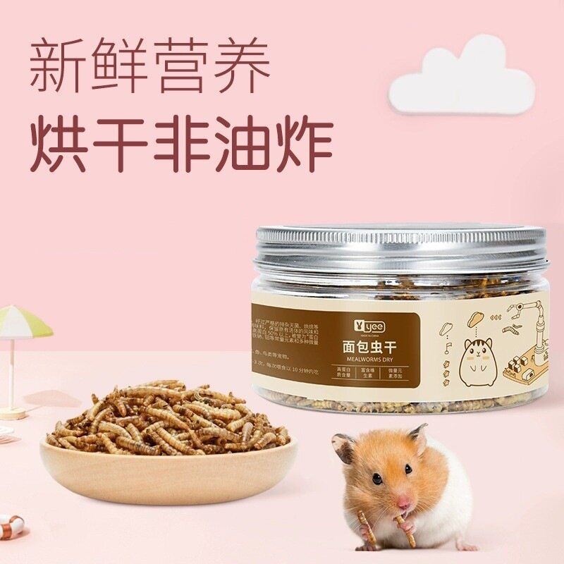 yee面包虫干仓鼠营养零食黄粉虫鹦鹉鸟小乌龟粮食金丝熊饲料