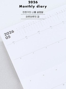 现货韩国Analogue Keeper手拿2026口袋本月计划日程本学习手账本