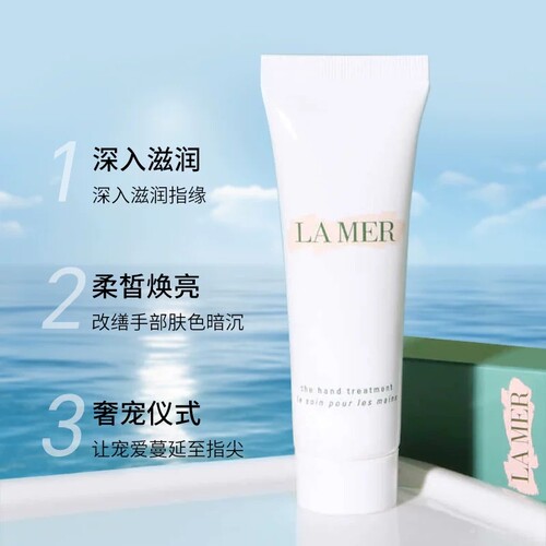 海蓝之谜护手霜30ml保湿修护