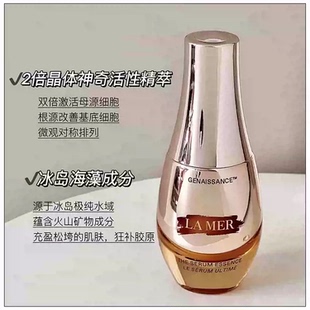 专柜小样LAMER海蓝之谜鎏金焕颜密集赋活精华露7ml液态精华修护