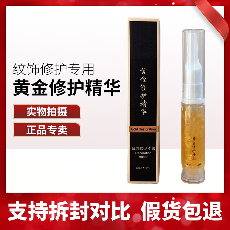 歌米亚纹绣冰晶黄金修复精华液眉毛精华剂零结痂纹饰修护素金箔膏