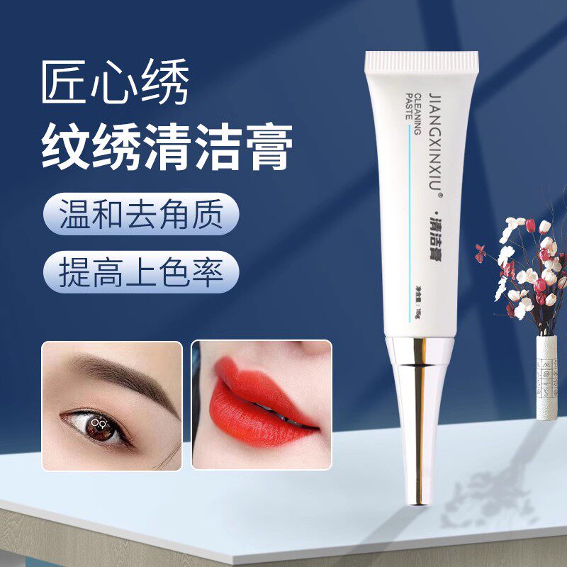 匠心绣中途清洁膏纹绣去角质美知秀正品纹眉唇部去痂皮温和不刺激