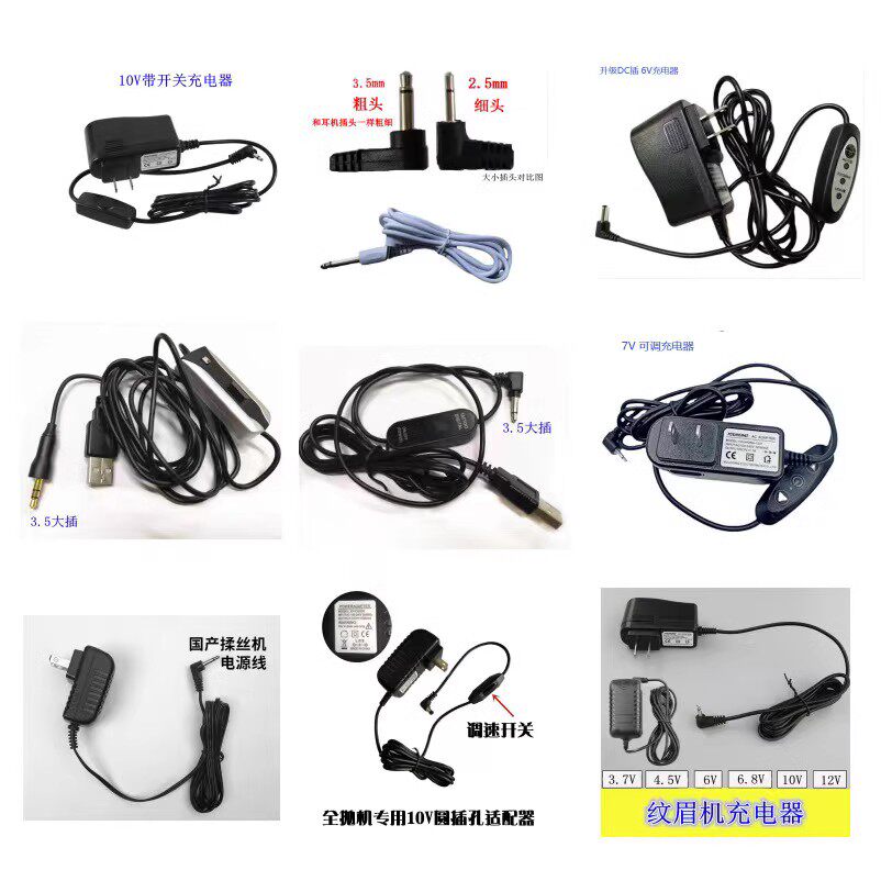 纹绣机器线控面板充电器连接电源线纹眉仪器调速线黑骑士开关配件