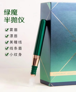 纹绣半抛机器绿鲨绿魔纹眉漂唇眼线美容电流仪器针头帽工具大鲨鱼