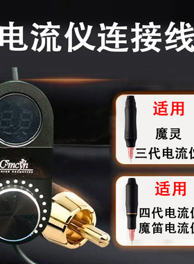 纹绣电流仪器连接线数据线适配器