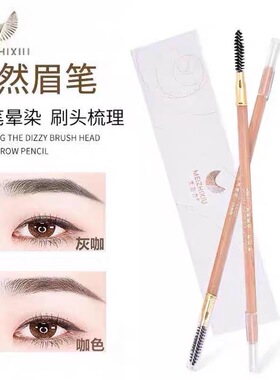 美知秀自然防水防晕色双头眉笔