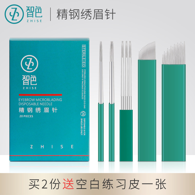 智色3p纹绣针打雾神针圆三针眉毛手工雾眉线条半永久纹眉纹绣针片
