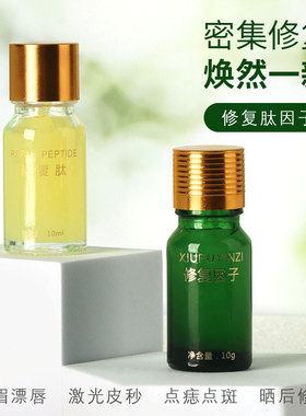 纹绣点痣后修复膏修复因子去红印黑印激光点斑术后反黑纹眉修护剂