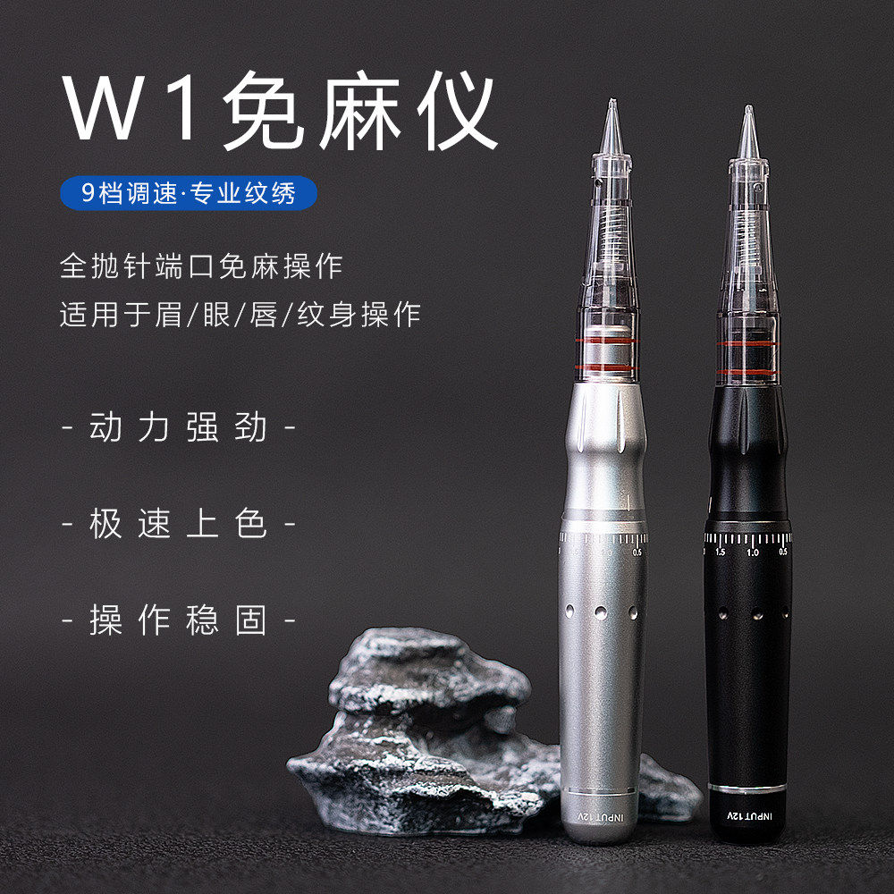 W1纹绣免麻仪半永久纹绣机器纹身纹唇纹眉雾眉线条眉欧洲唇仪器