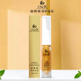 CS眉眼唇纹绣修复膏金箔修复剂零结痂纹眉漂唇眼线修护素精华液
