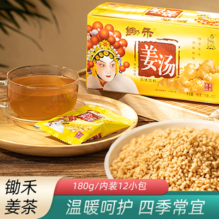 锄禾姜汤180g生姜红糖姜茶送礼品老姜母茶小袋装速溶老姜汤