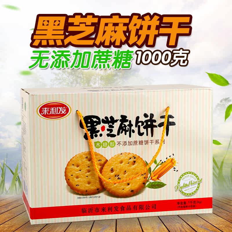 来利发木糖醇核桃饼干糖尿人无糖精食品人苦荞粗粮专用店零食