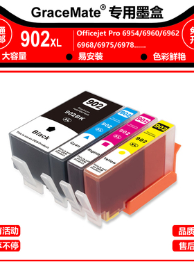 适用惠普902XL墨盒  HP 6954 6960 6962 6968 6975 6978打印机