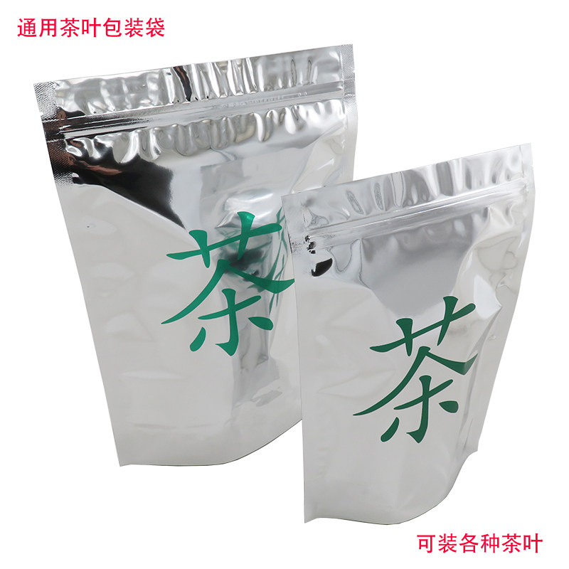 通用茶叶包装袋 散茶袋铝箔袋红茶绿茶密封袋 食品级茶叶袋自封袋