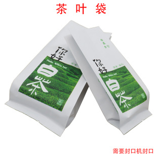 防潮密封铝箔袋50 新茶茶叶内袋 250克100个 袋 安吉特产白茶包装