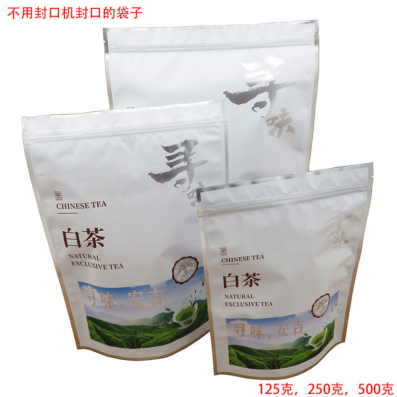 白茶自封袋铝箔袋茶叶包装袋密封防潮自立袋125克250克500克100个