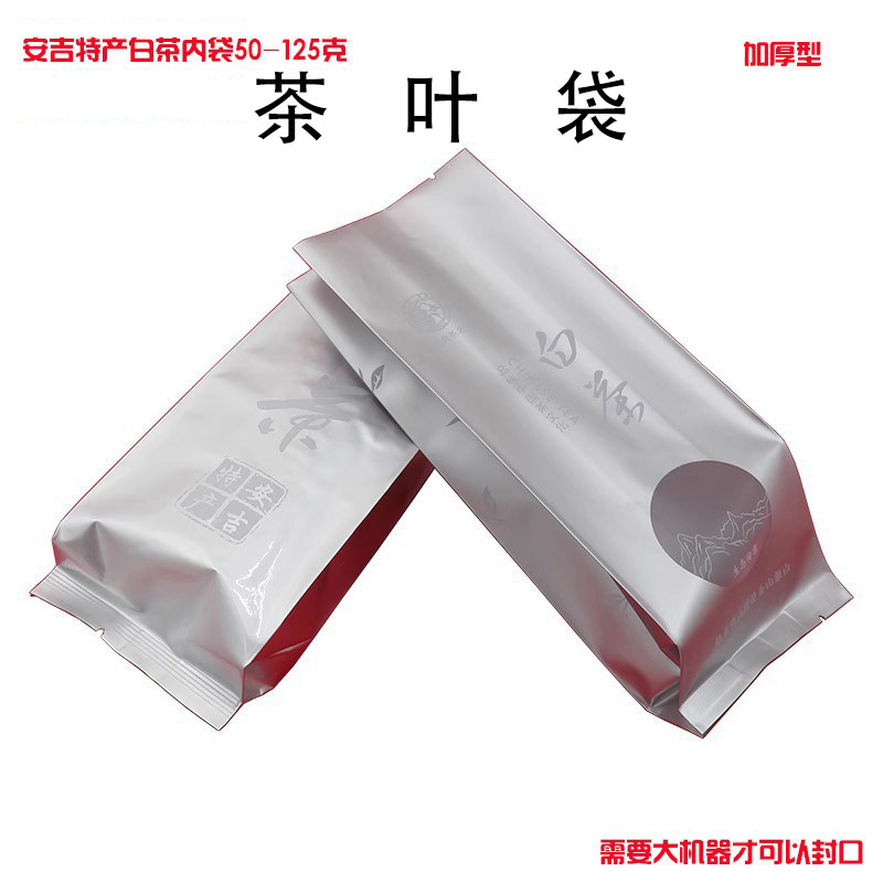 安吉特产白茶内袋铝箔袋50-125克图片