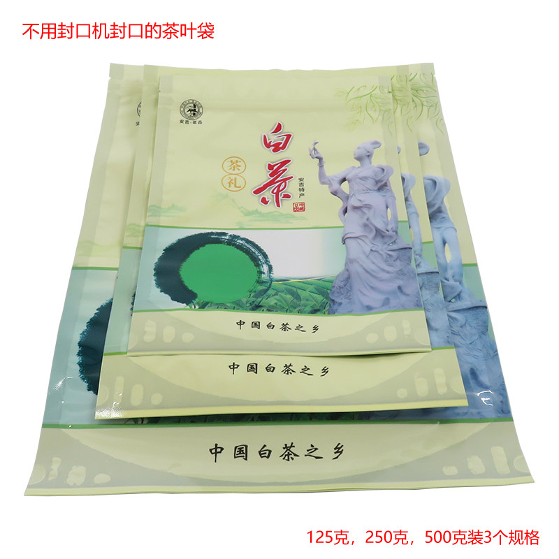 白茶红茶绿茶自封袋20-50个图片