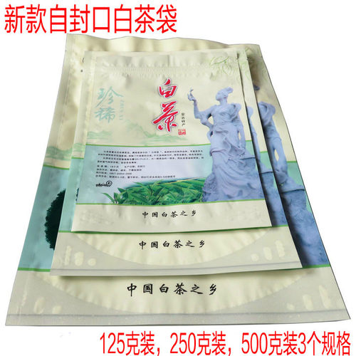 白茶红茶绿茶自封袋20-50个