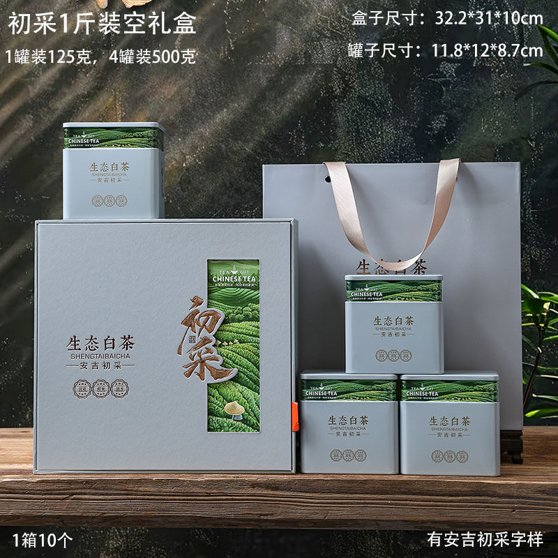 高档白茶礼盒茶叶包装盒安吉特产白茶礼品盒内4罐子1斤装空礼盒