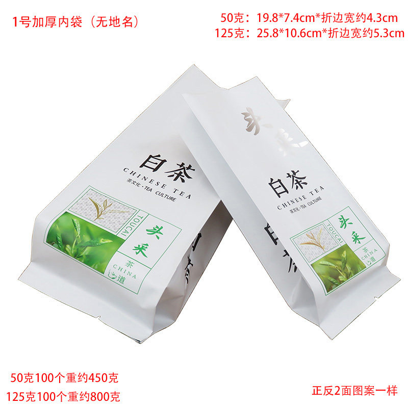 无地名白茶内袋50-125克装100个图片
