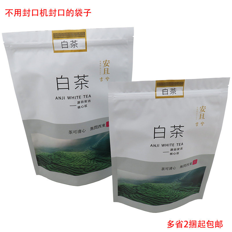 白茶自封袋密封袋125-500克100个图片