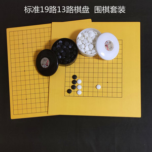 棋院教学正19路反13路标准棋盘加