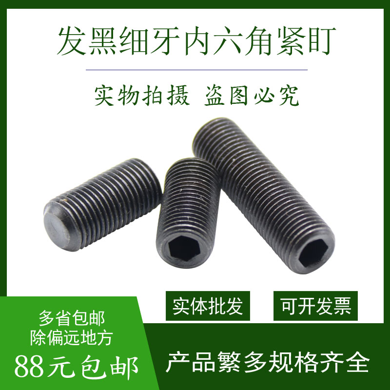 GB77细牙紧定螺丝/幼牙无头内六角机米螺钉M14M16M27M28M30M33M36