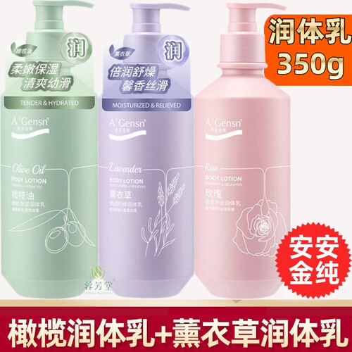 安安嫩肤保湿薰衣草防燥润体乳
