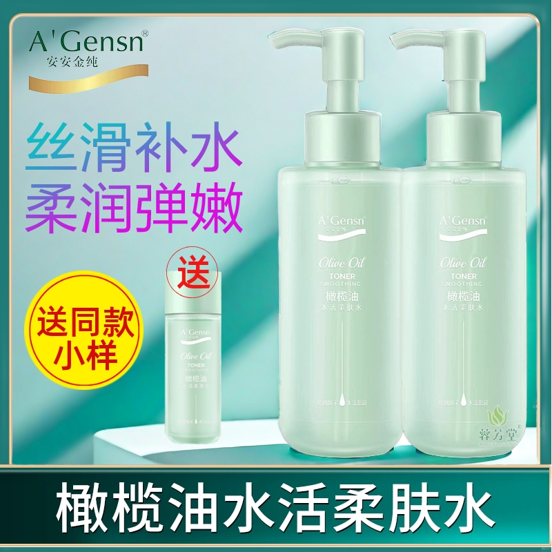 安安金纯水活柔肤水补水保湿滋润