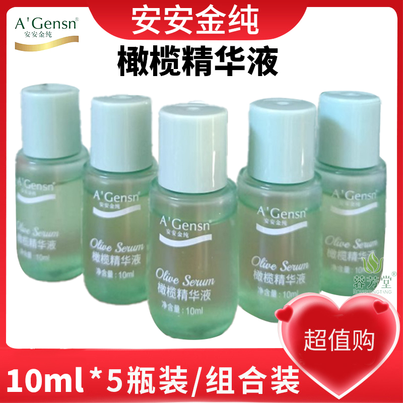5个包邮安安金纯精华液小样10ml