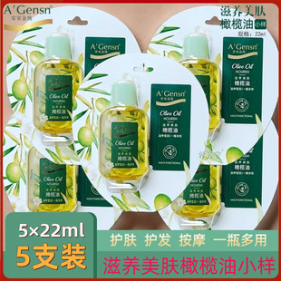 5支装 安安金纯滋养美肤橄榄油小样护肤护发全身按摩精油试用小瓶