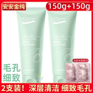 安安金纯橄榄油毛孔细致洁面乳男女通用安安洗面奶专柜老国货正品