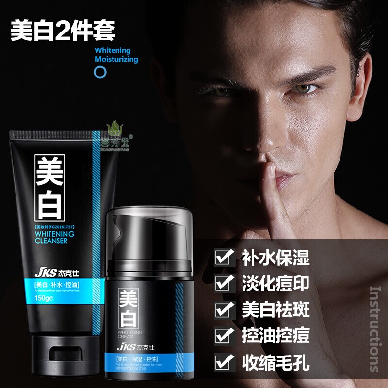 男士美白涂擦脸面油洗面奶护肤品保湿补水面霜香香护脸霜青年学生