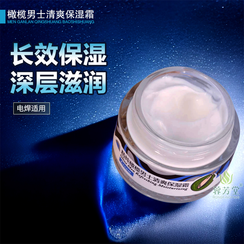 安安纯新橄榄男士清爽保湿霜