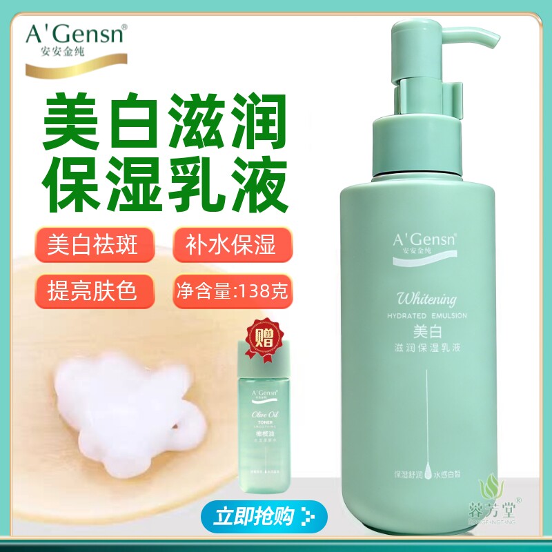 安安金纯橄榄油美白滋润保湿乳液138g清爽不油腻护肤补水提亮正品